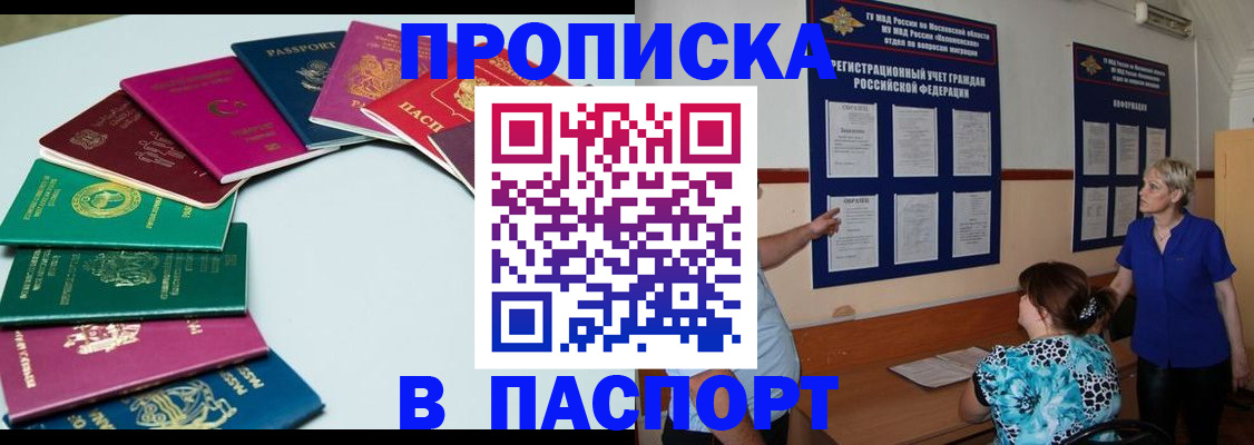 временная регистрация купить в Ярцево
