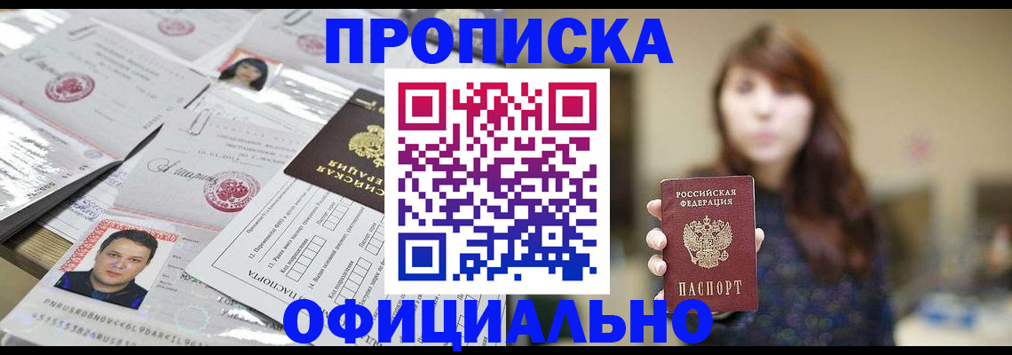 прописка гарантия в Ярцево