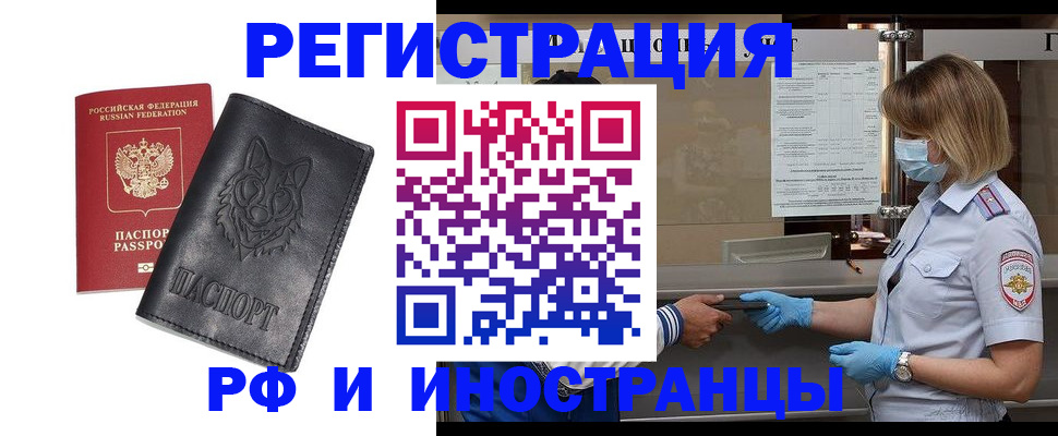 временная регистрация 2025 в Ярцево