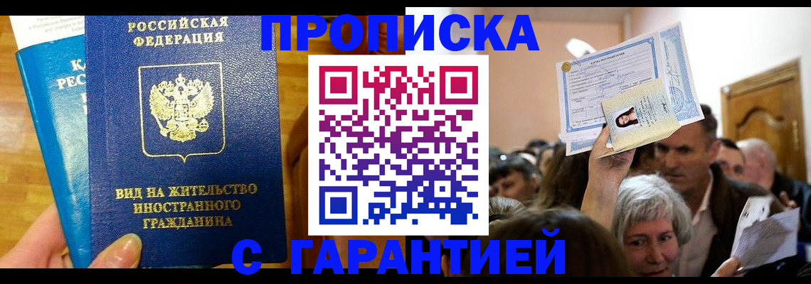 временная регистрация в квартире в Ярцево