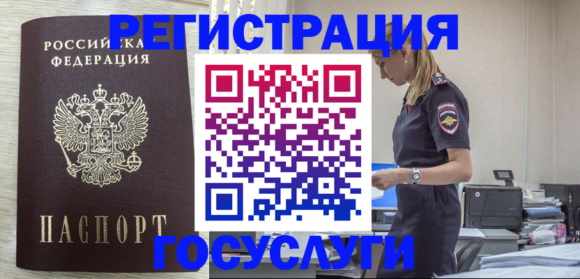 временная регистрация купить в Ярцево