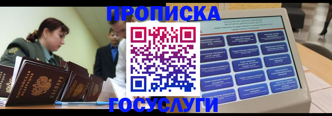 временная прописка в Ярцево